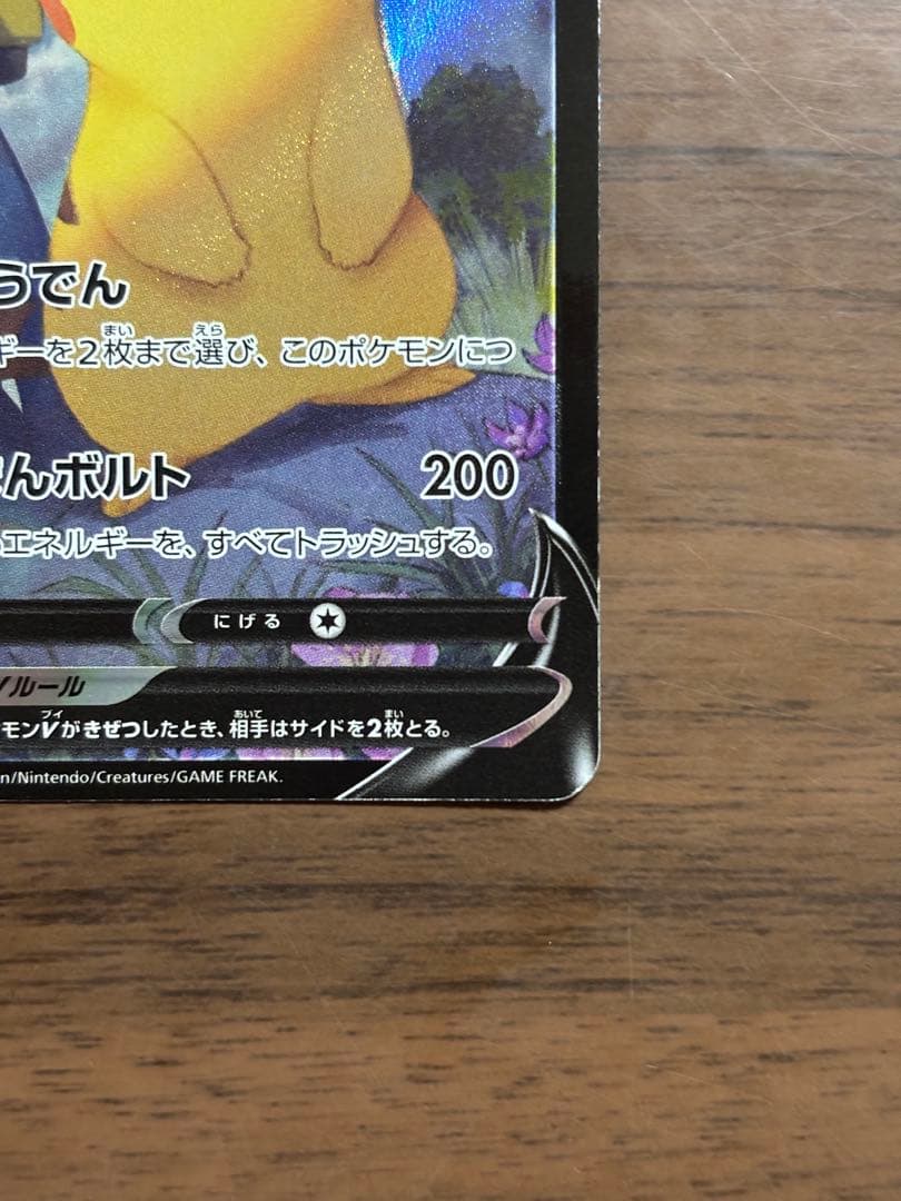 ポケモンカード！ピカチュウV CSR 222/184