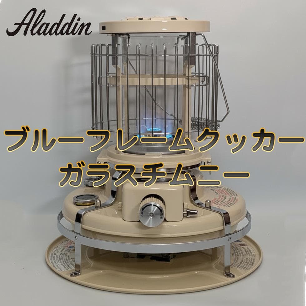 アラジン　ブルーフレームクッカー　専用ガラスチムニー　BF4001用　ガラス火屋