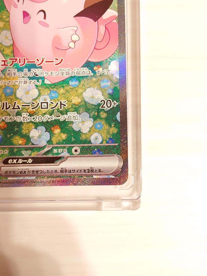 リーリエのピッピex SAR SV9 バトルパートナーズ 126/100