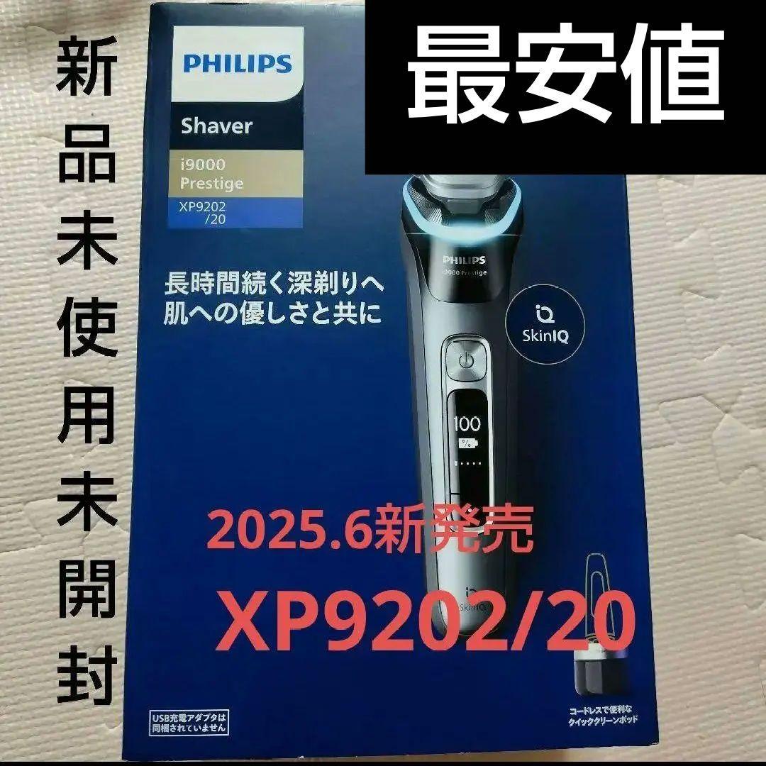 激安!PHILIPS i9000シリーズ XP9202/20 シェーバー 髭剃り