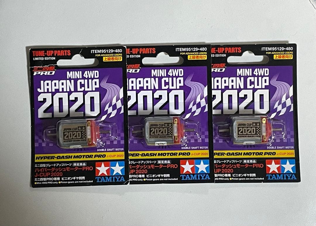 ミニ四駆 ハイパーダッシュモーター 2020