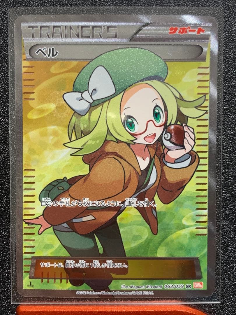 ポケモンカード　ベル SR