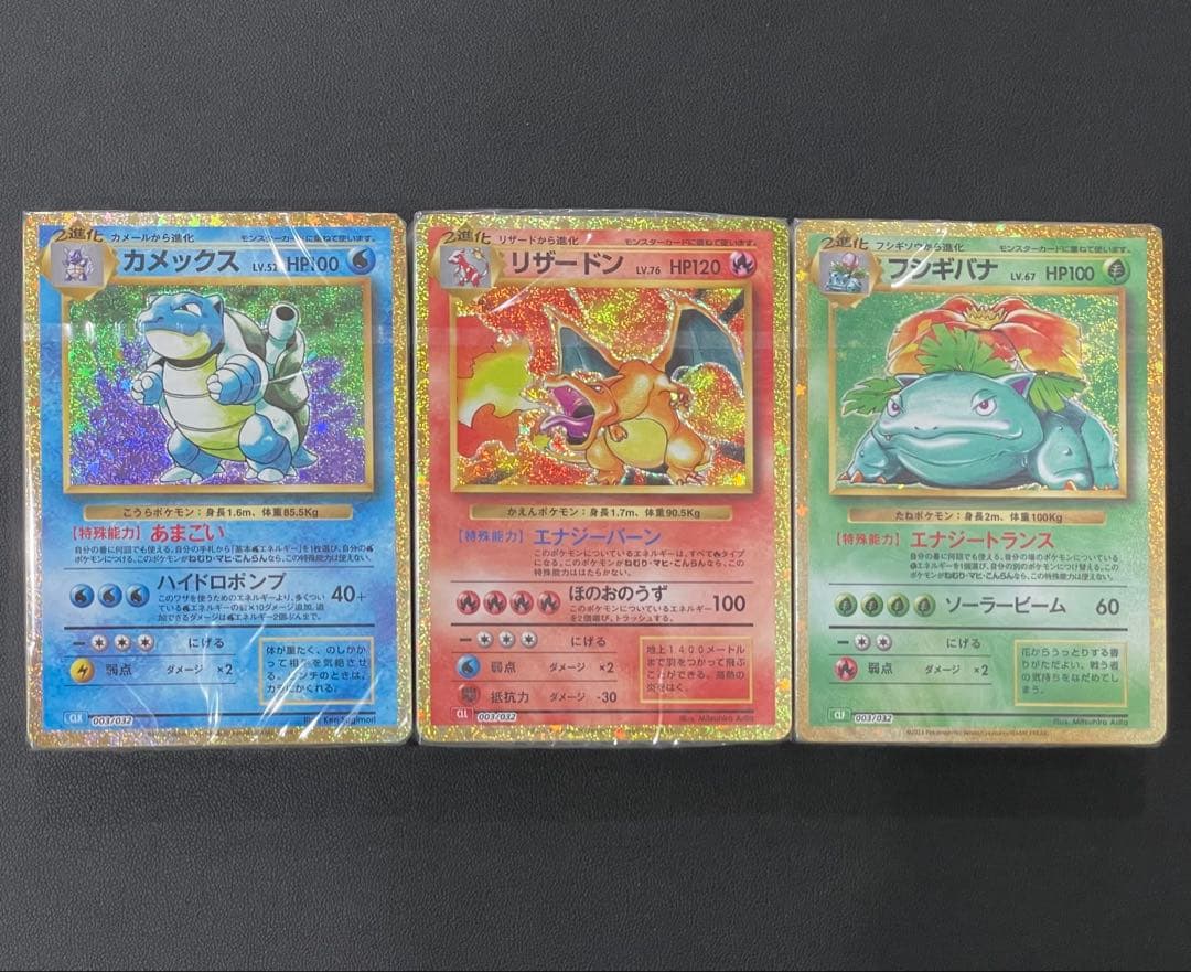 【未開封】ポケモンカードClassicデッキ　リザードン　カメックス　フシギバナ
