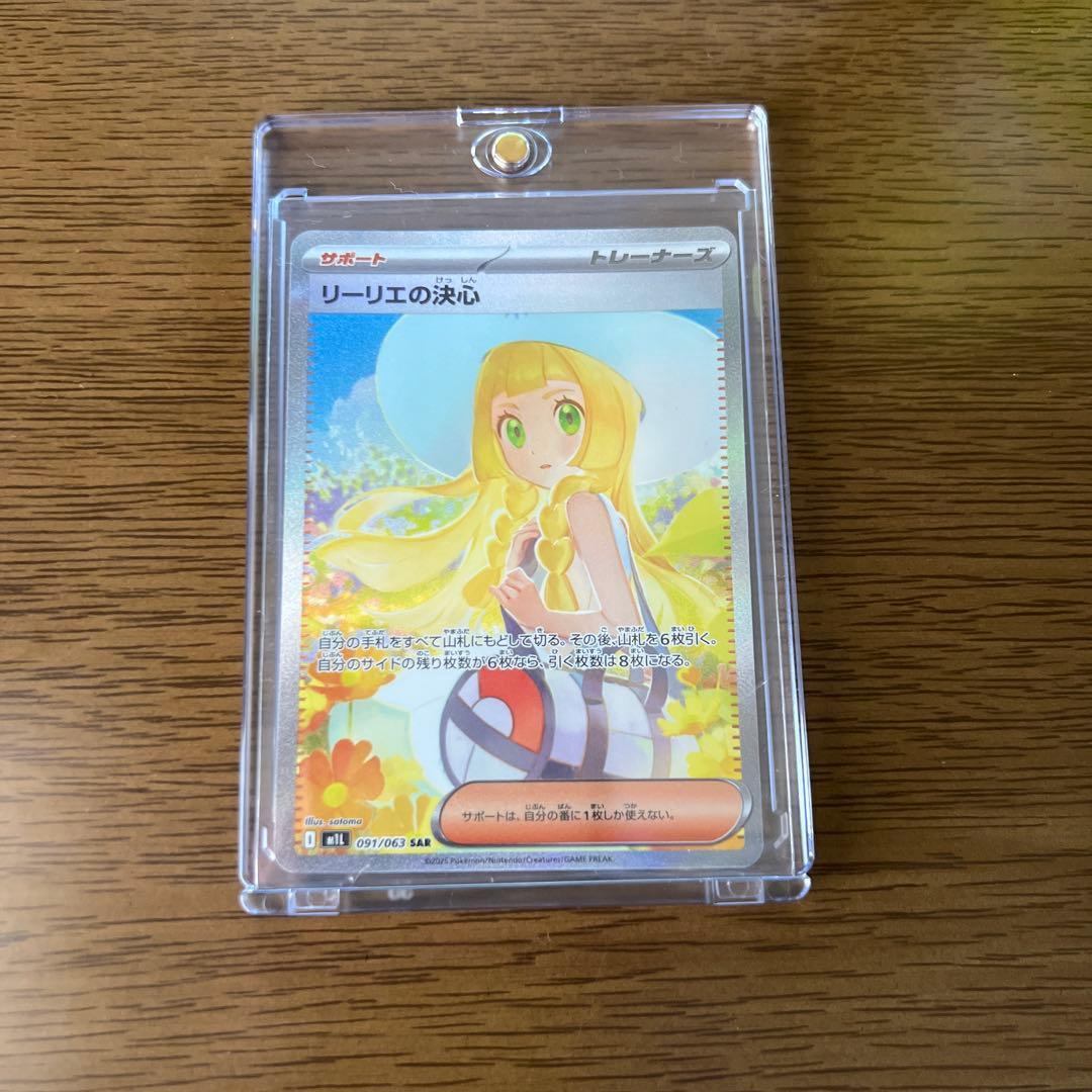 ポケモンカード　リーリエの決心 SAR