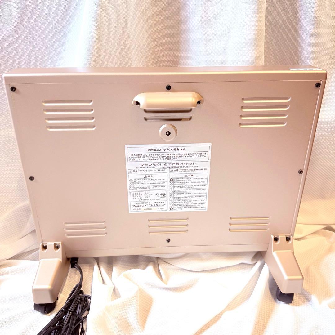 【極美品】日本遠赤外線 サンルミエ エクセラ５ N500LS-GR 説明書付き