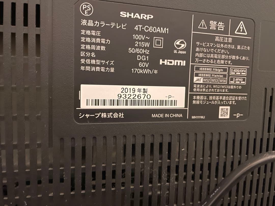 SHARP AQUOS 4T-C60AM1 60型テレビ　2019年製