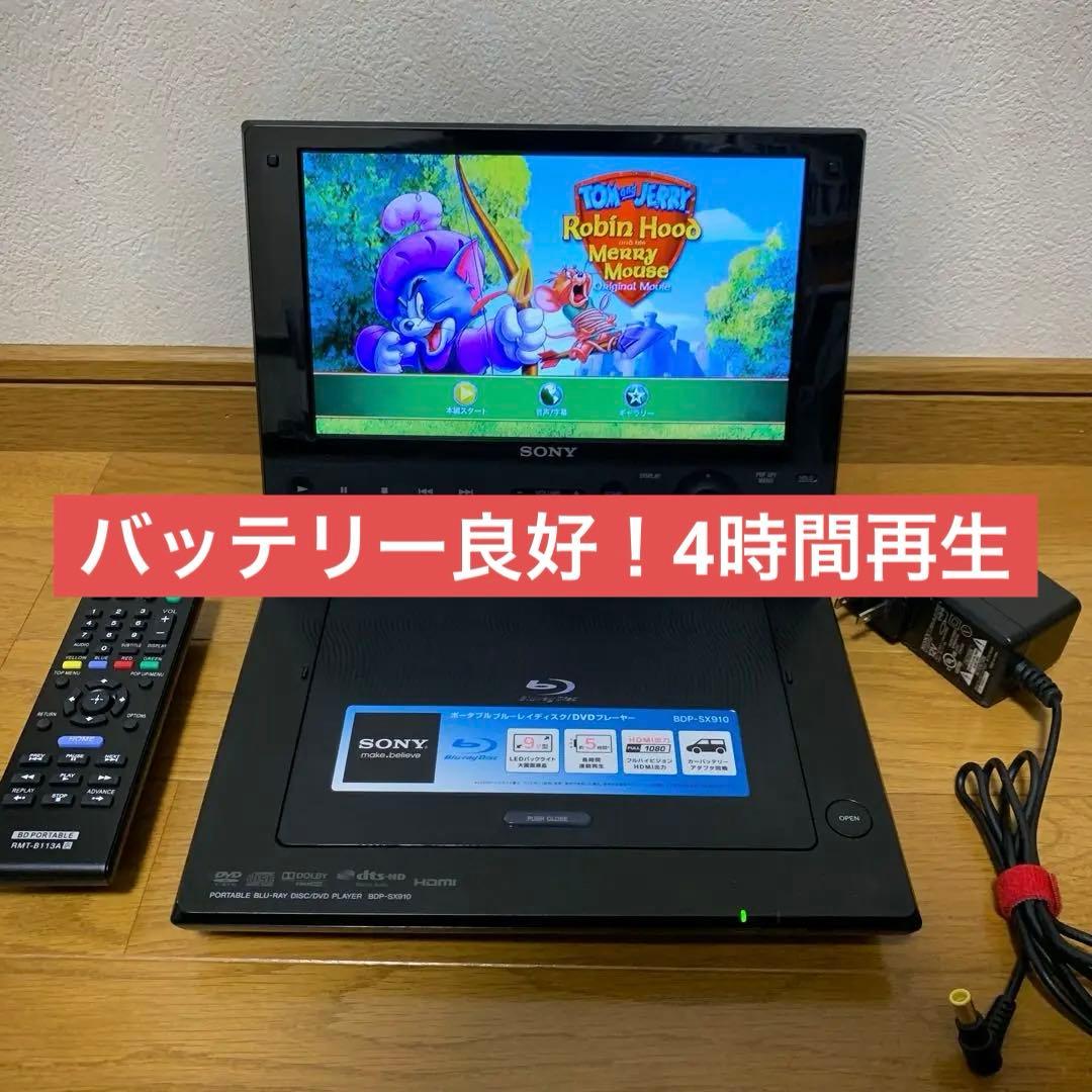 バッテリー良好！ SONY ポータブル ブルーレイプレーヤー BDP-SX910