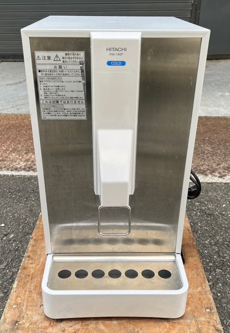 動確済み 2020年 HITACHI 業務用 ウォータークーラー RW-146P