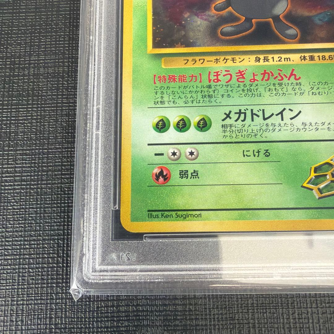 本日限定出品【希少/PSA10】エリカのラフレシア 旧裏　初代　キラなし
