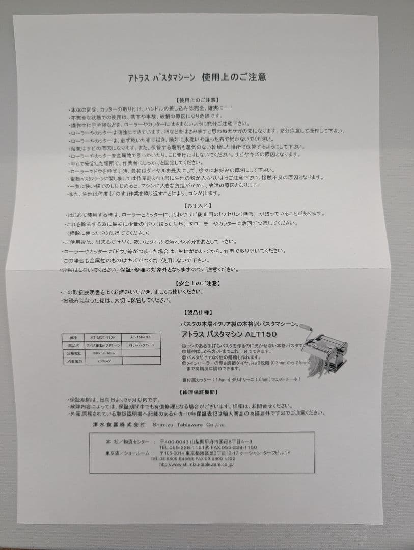 【新品】ATLAS MOTOR パスタマシン 110V 付属品あり