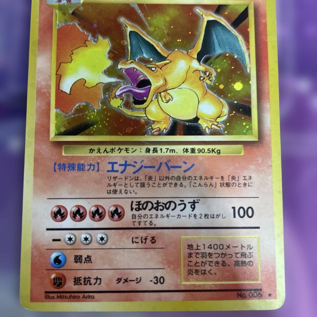 h*y様 リザードン Lv.76 HP120 No.006 旧裏