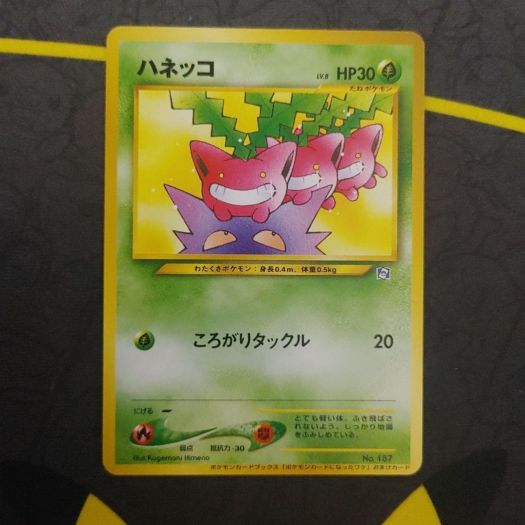 ハネッコ　なったワケ　旧裏　プロモ