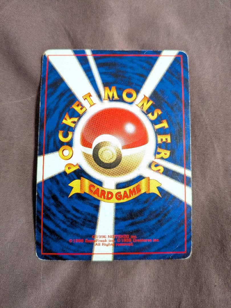 リザードン ★ 第1弾拡張パック ポケモンカード 旧裏