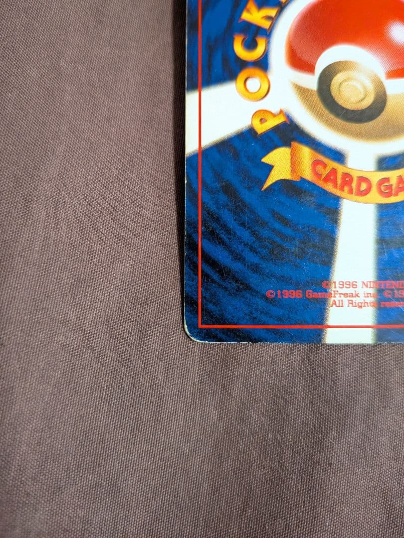 リザードン ★ 第1弾拡張パック ポケモンカード 旧裏