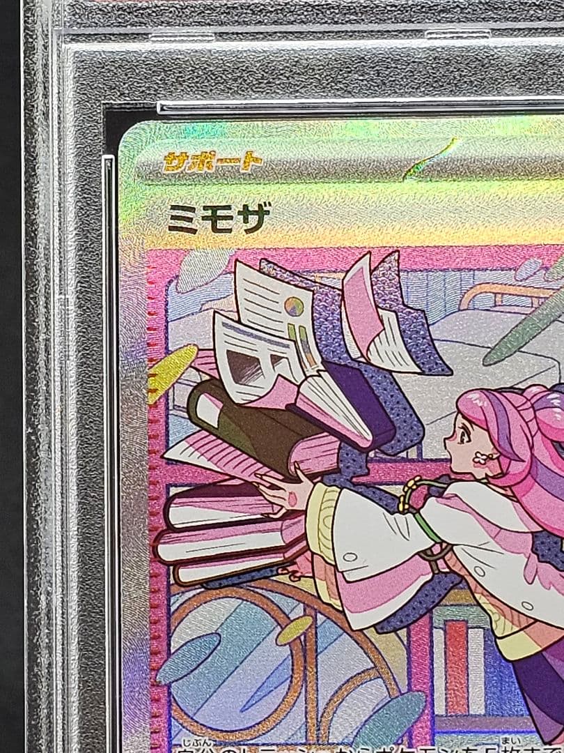 21ミモザ SAR SV1V バイオレットex 105/078 PSA9