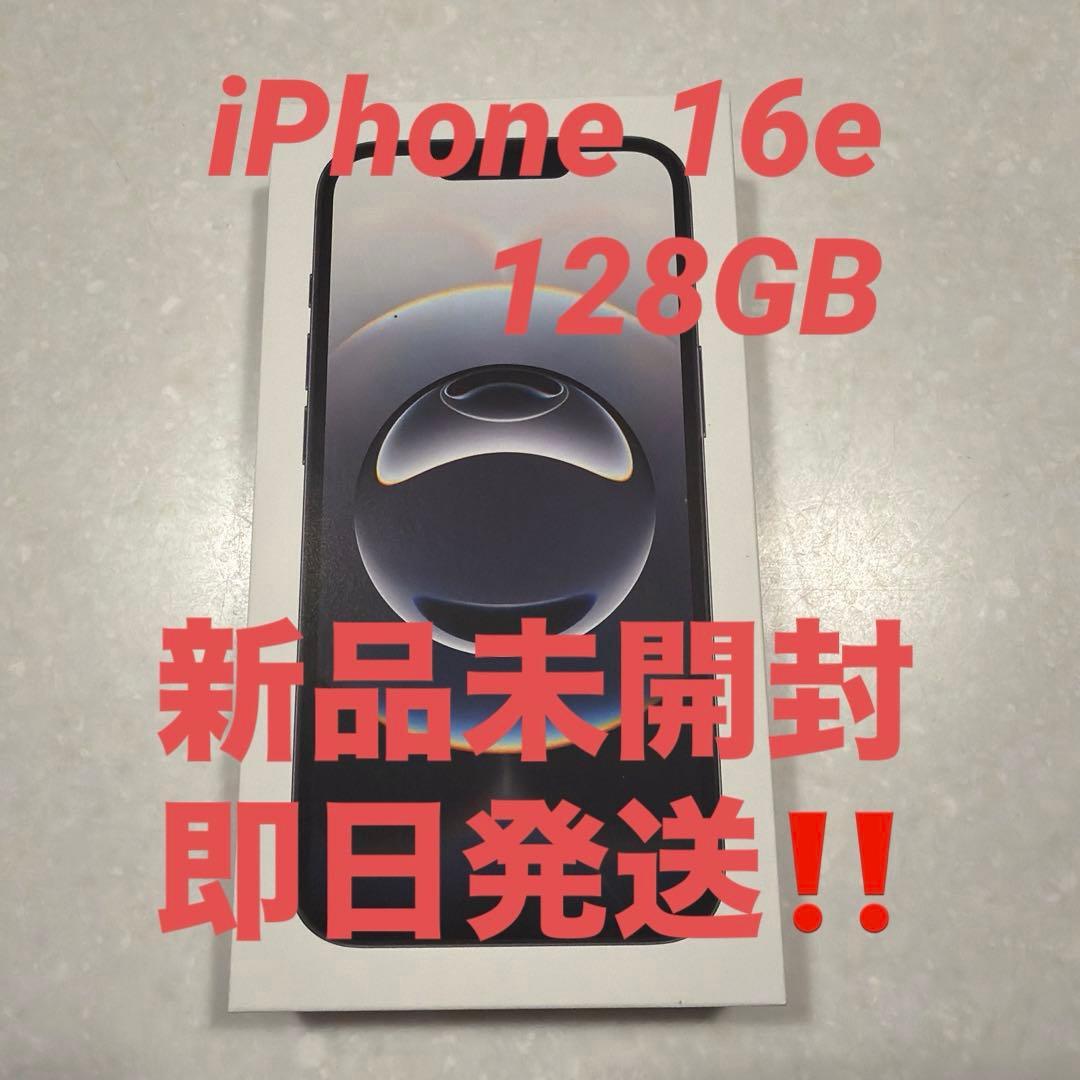 【新品未開封未使用】Apple iPhone 16e ブラック 128GB