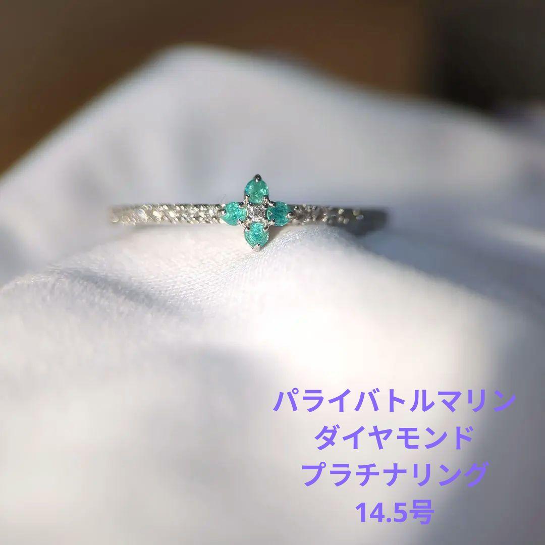 ミ*ス様 パライバトルマリン✰プラチナリング　14.5号