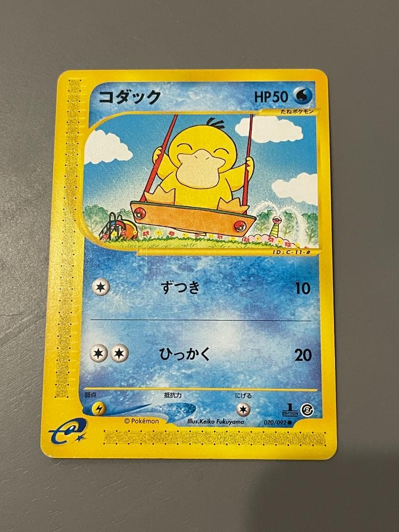 ポケモンカードe コダック 地図にない町 020/092