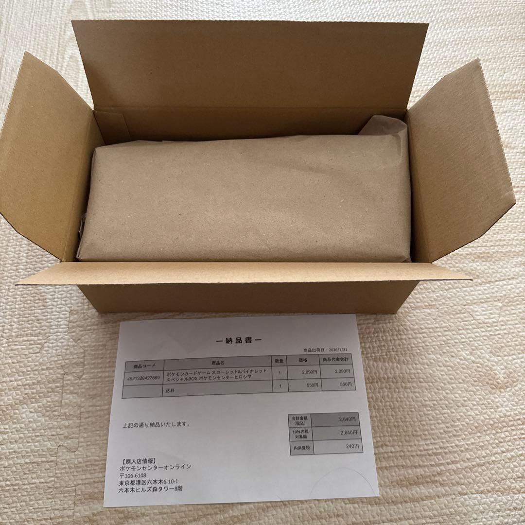 ポケモンカードゲーム　スペシャルBOX ポケモンセンターヒロシマ　納品書付き