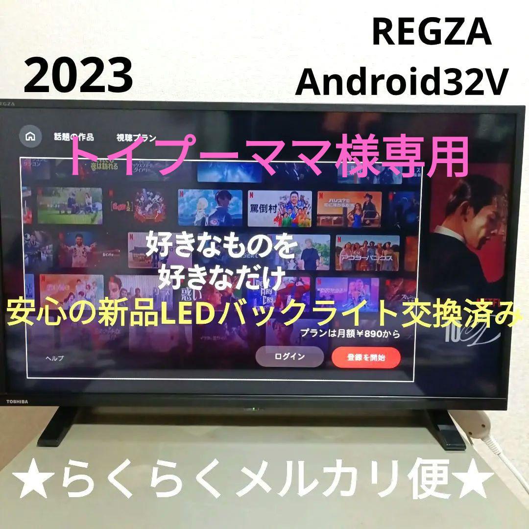 TOSHIBA[2023年製品]32V34