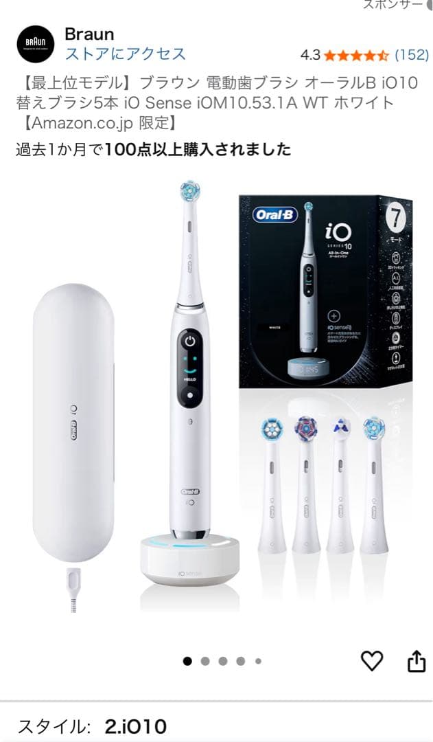 Braun Oral-B iO 10 ホワイト 本体