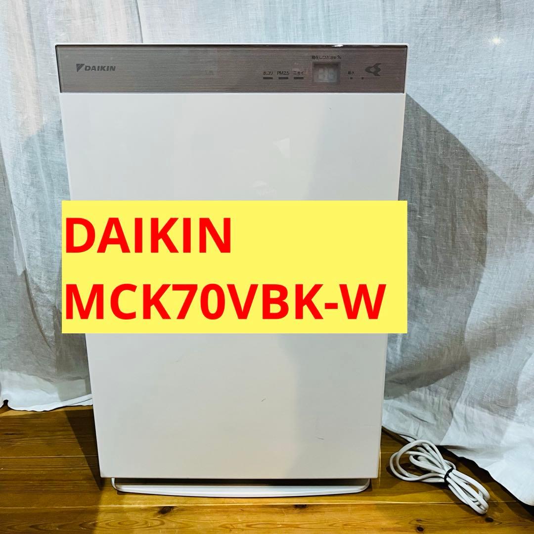 ダイキン　空気清浄機　MCK70VBK-W　2019年製