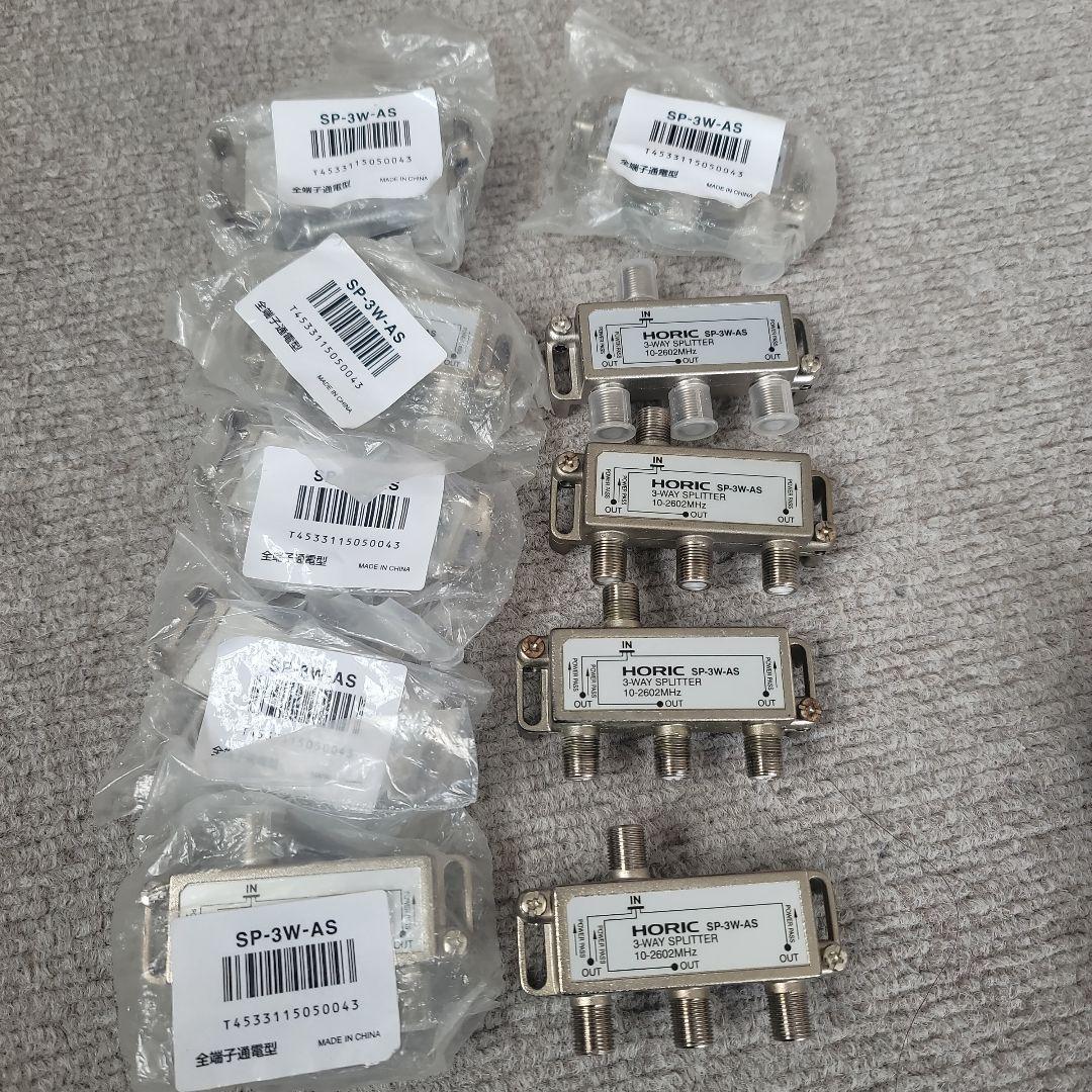 HOLiC  分配器  SP-3W-AS   10個