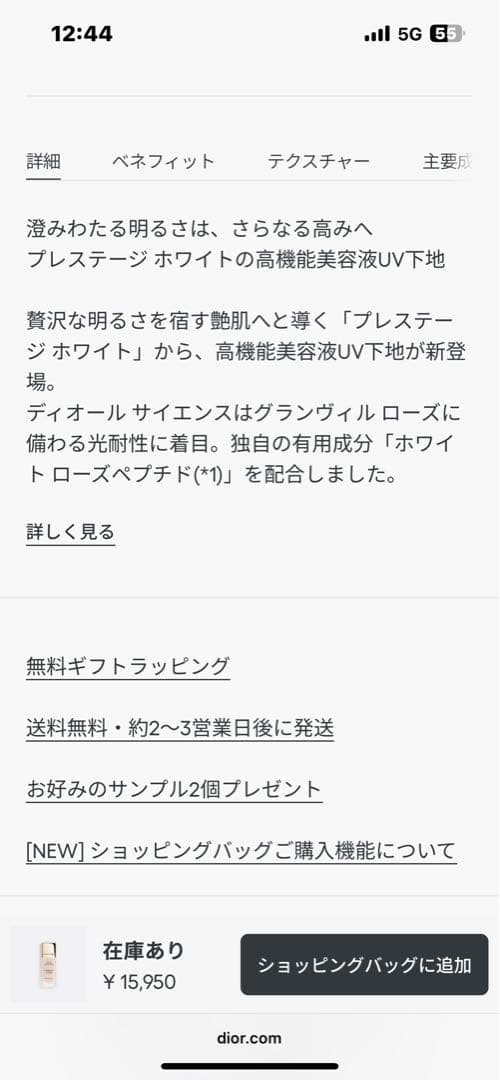 Dior プレステージ ルプロテクター UVルミエール00 30ml