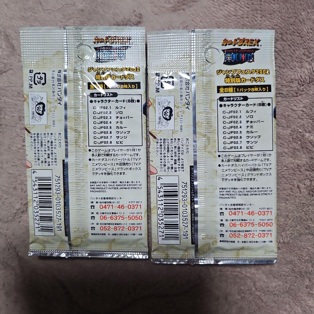 【未開封】ワンピース ハイパーバトル カードダス ジャンプフェスタ 2002
