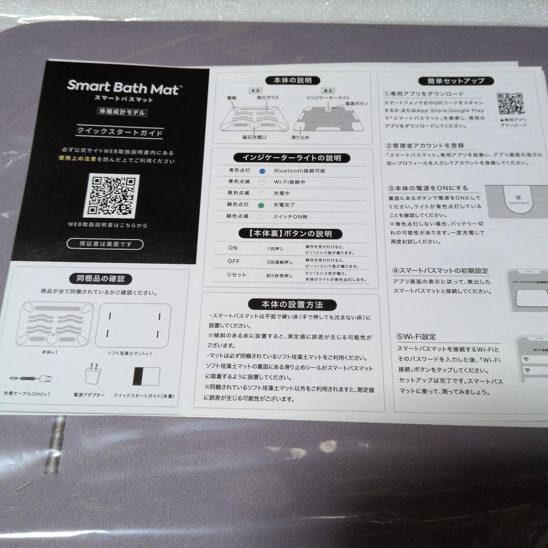 Smart Bath Mat スマートバスマット 付属品完備