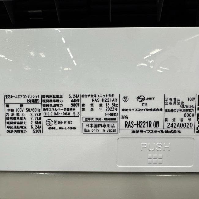 美品【 TOSHIBA 】東芝 おもに6畳用 ルームエアコン RAS-H221R