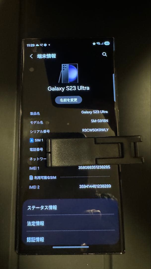 Samsung Galaxy S23 Ultra 本体