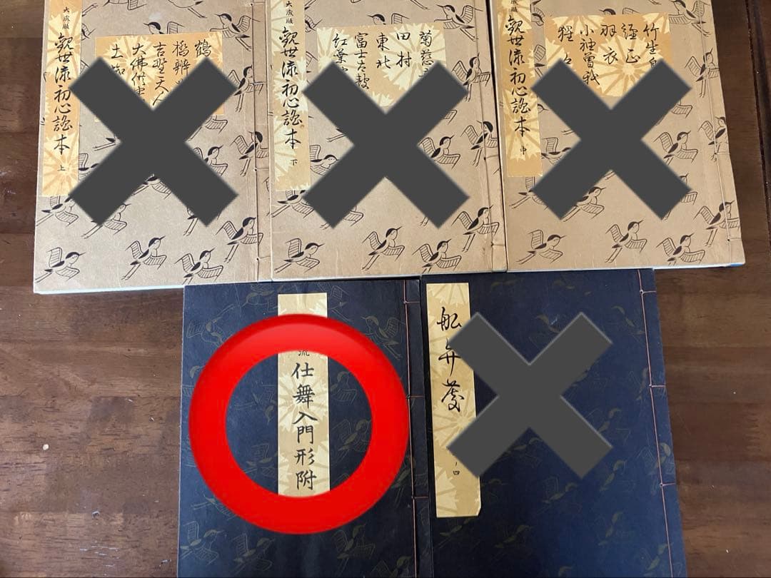 観世流大成版　仕舞形付　全／観世左近著／桧書店／能楽／謡曲他3点