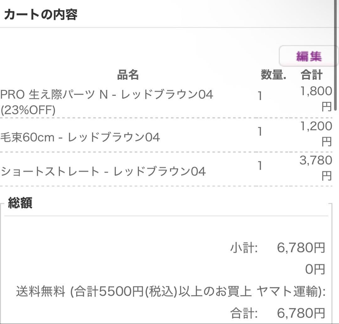 ぴーん様お見積もり