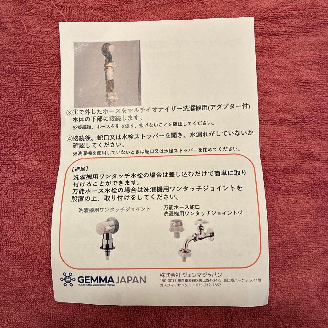 新品未使用☆ジェンマジャパン　洗濯機用　アタッチメント付き　送料無料