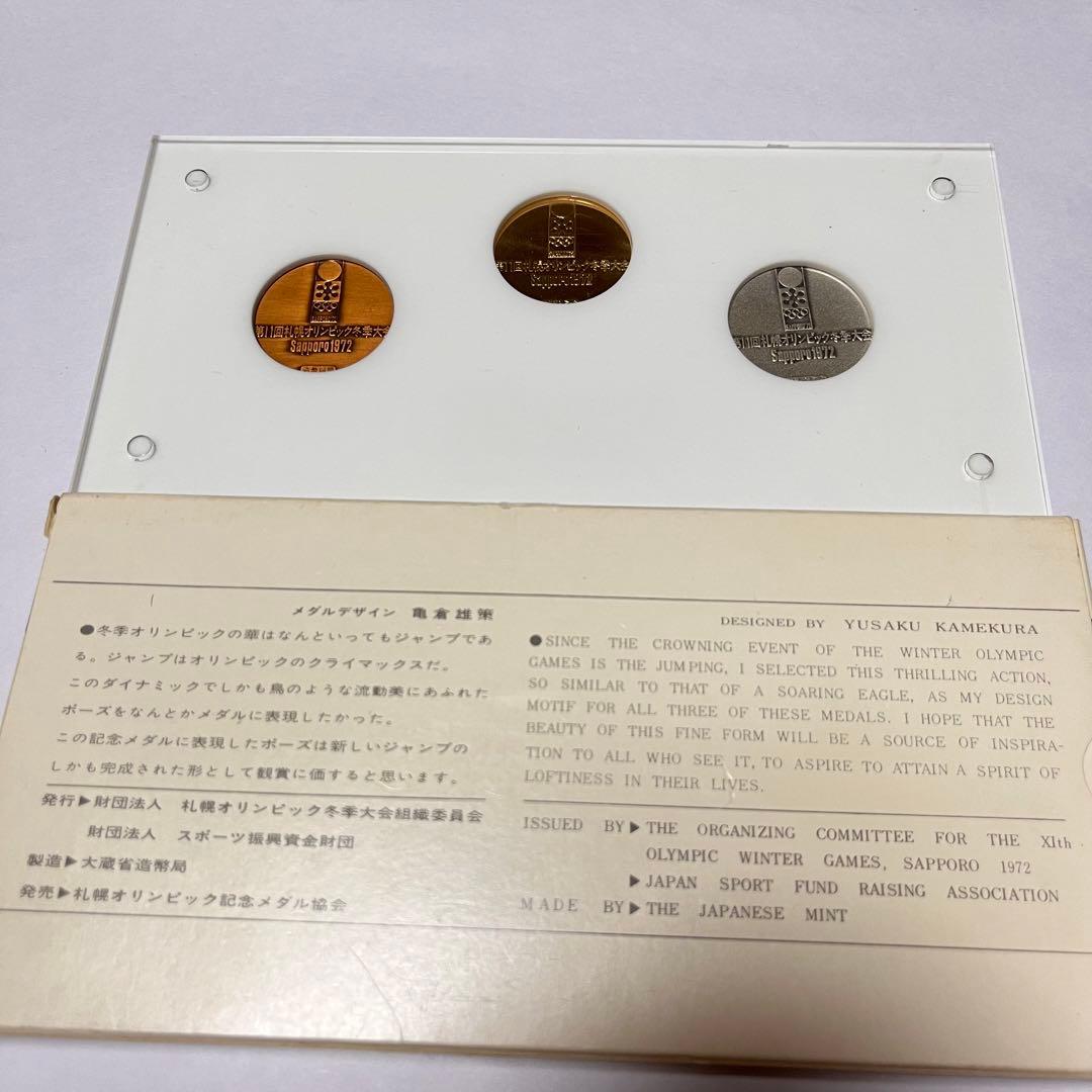【希少】第11回札幌オリンピック冬季大会 記念メダル 金銀銅 K18/SV925