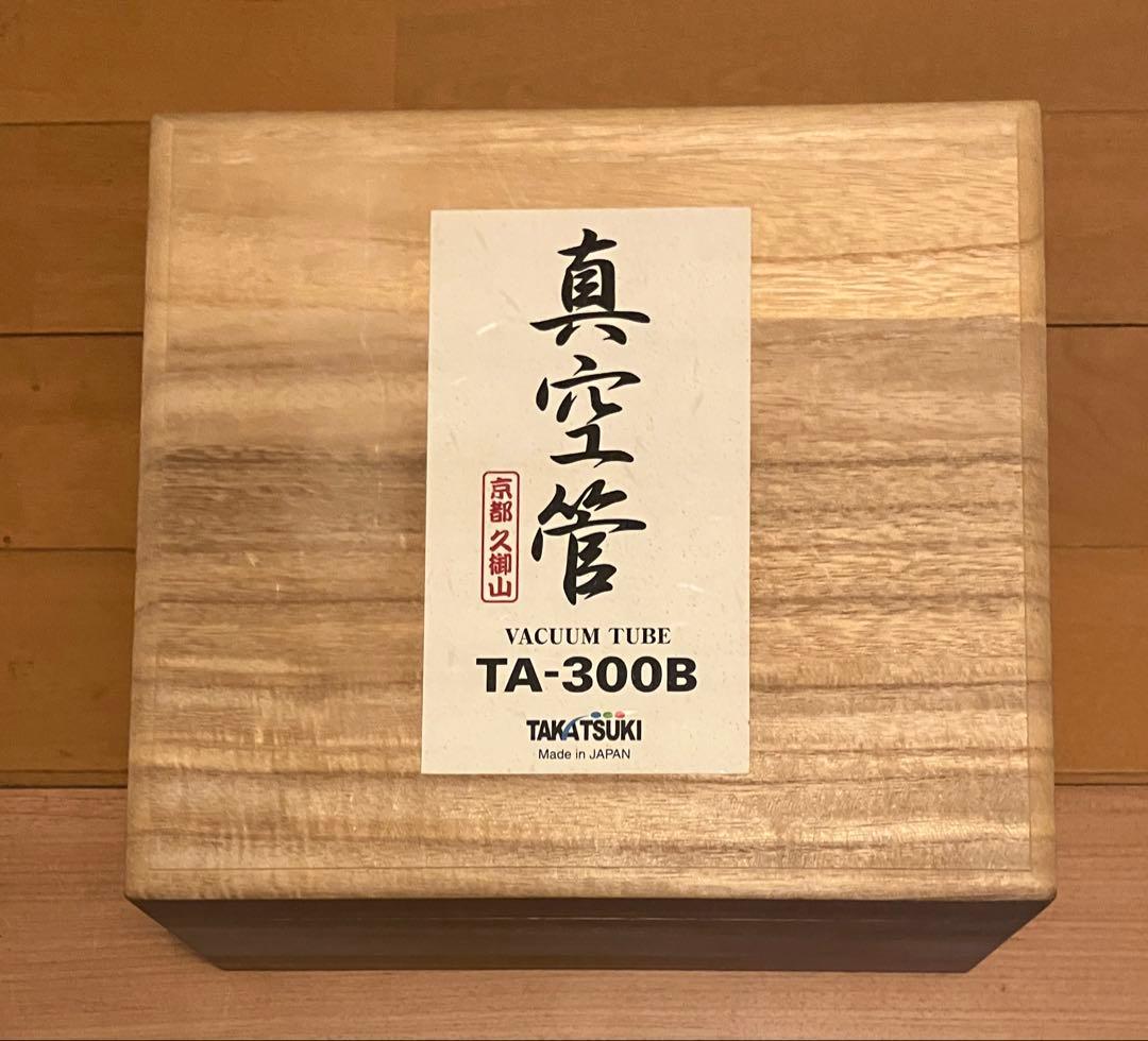 TAKATSUKI 300B真空管 純正木箱入りペア（2本入り）