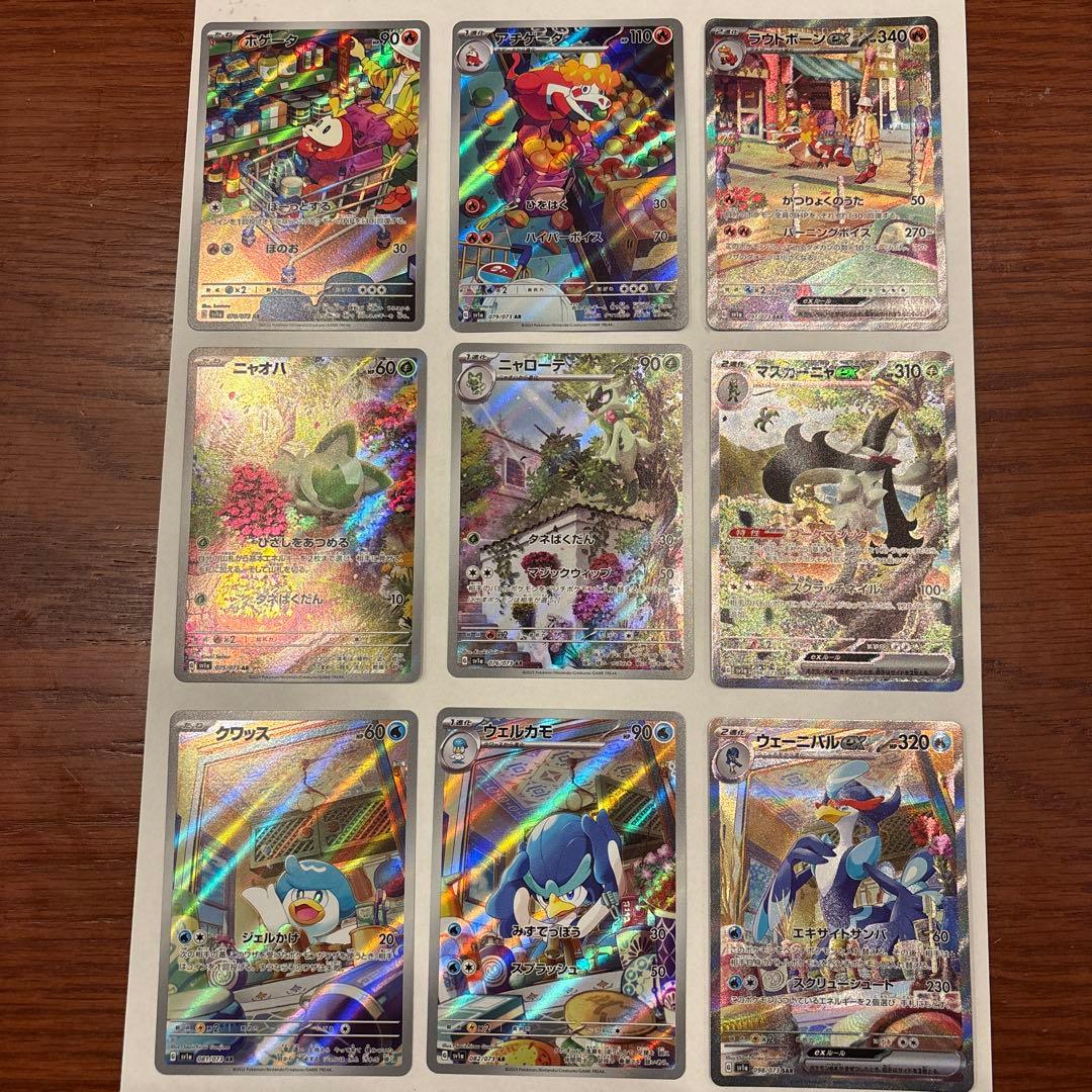 ポケモンカード　マスカーニャex、ラウドボーンex、ウェーニバルex　おまけ付き