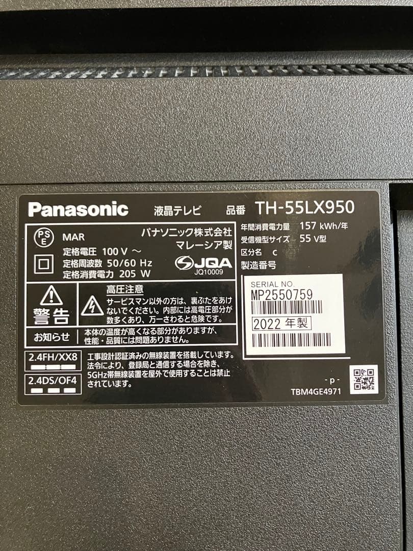 TH-55LX950 液晶割れ