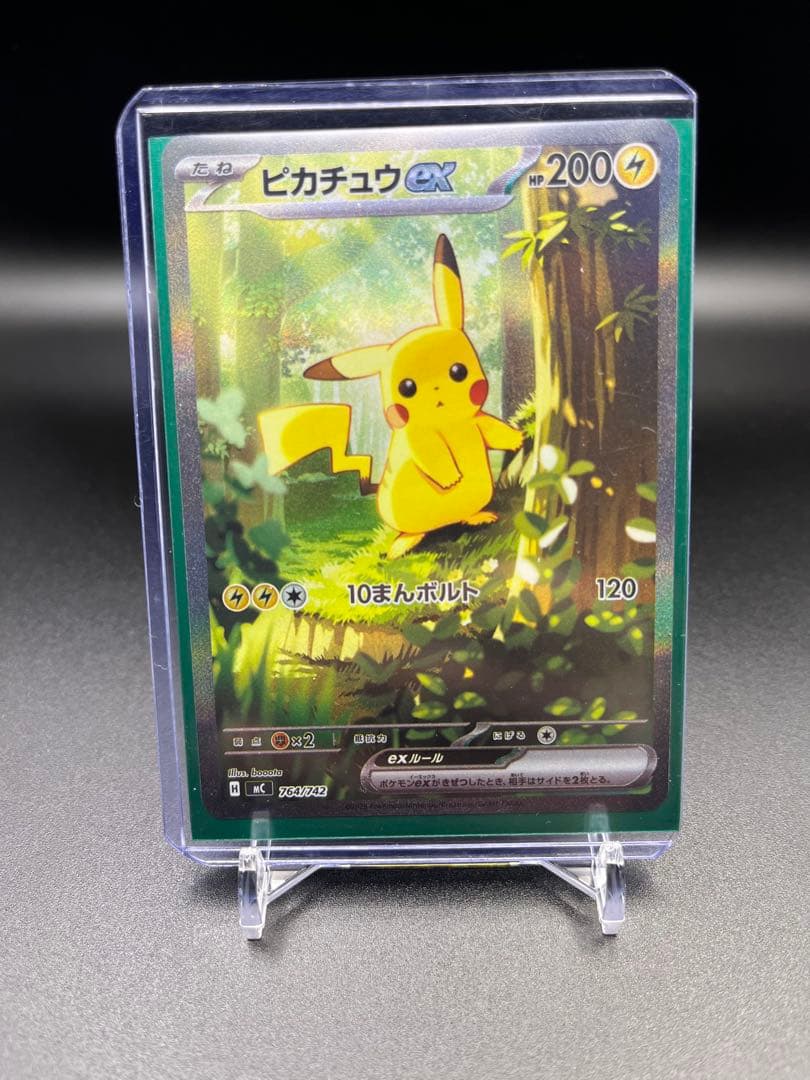 し*う様 ピカチュウex SAR