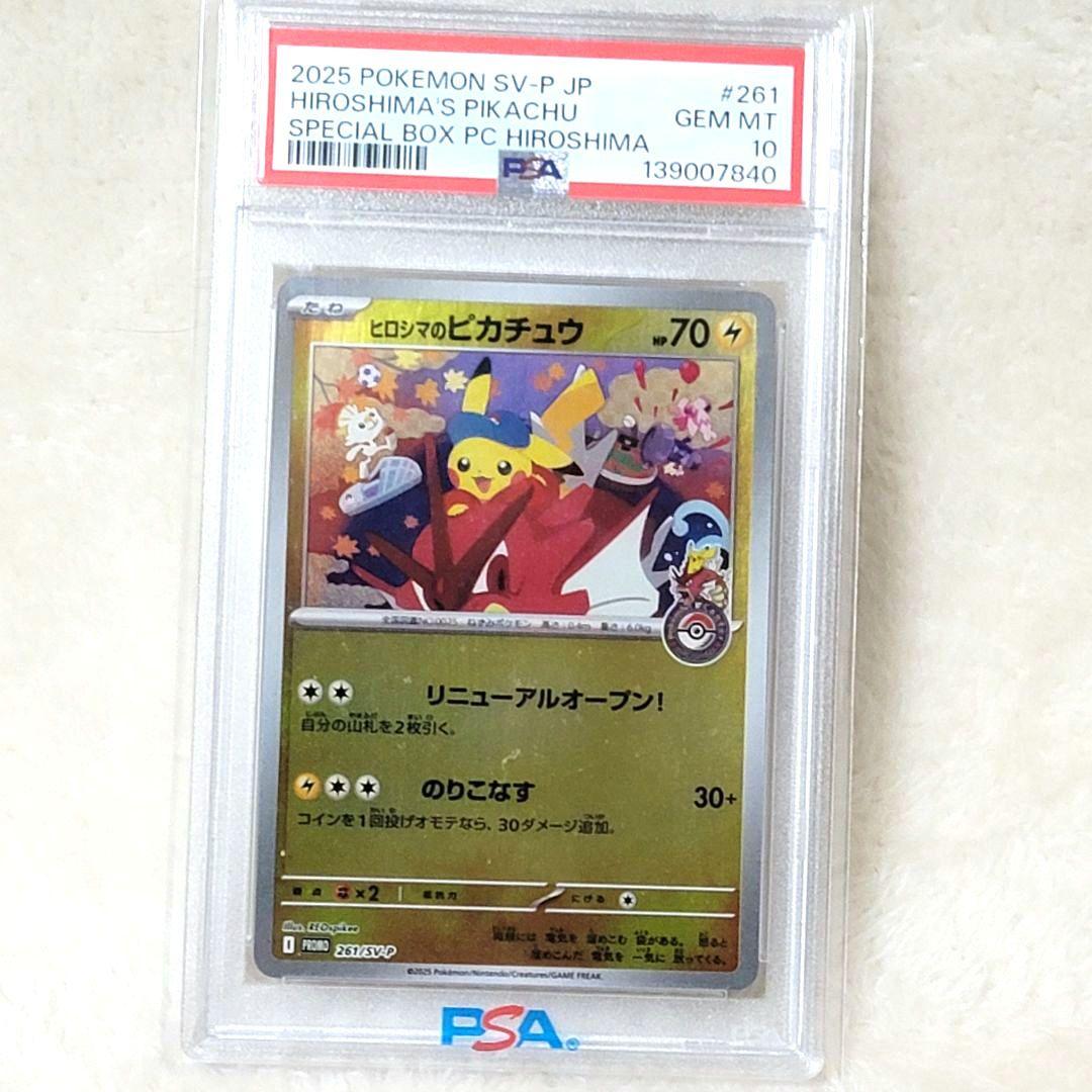 PSA10 ヒロシマのピカチュウ 261/sv-p スペシャルBOX プロモ