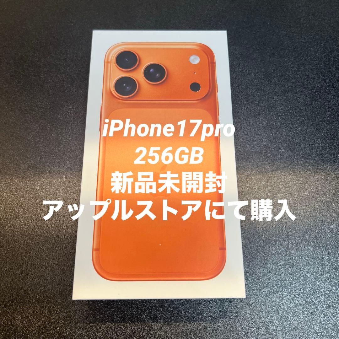 iPhone17Pro 256GB 【SIMフリー】