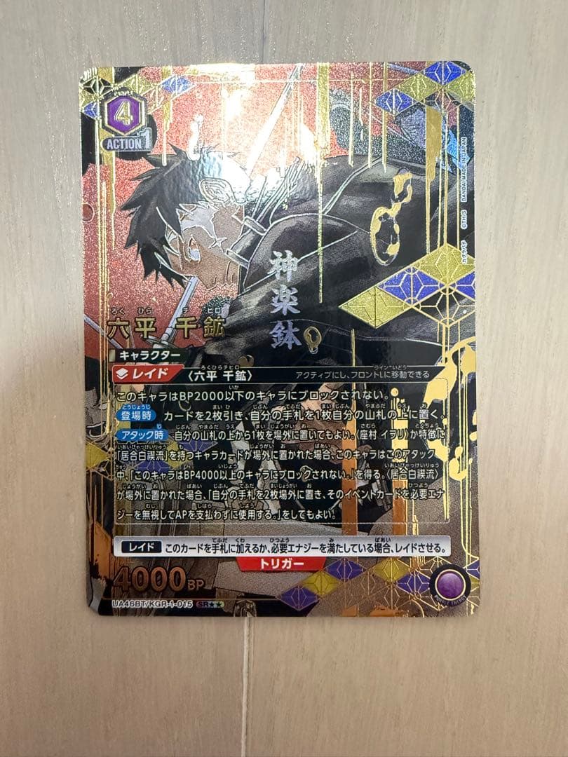 う*ぜ様 新品未使用　ユニオンアリーナ　カグラバチ　六平千鉱SR⭐︎2パラレル