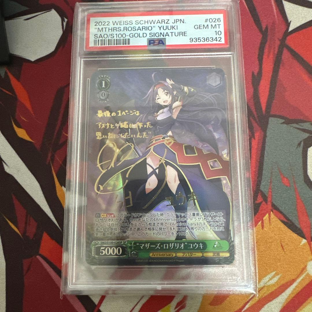 マザーズロザリオ　ユウキ　sp psa10