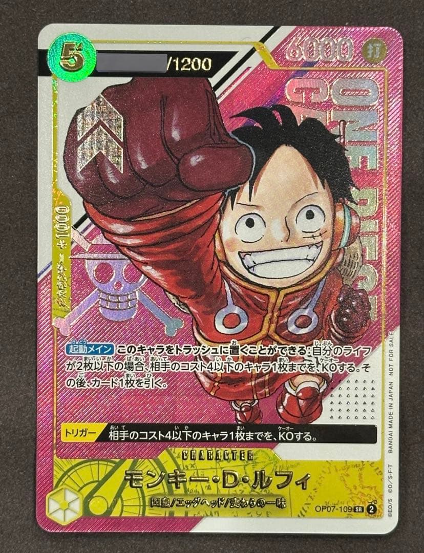 (最安値）ワンピースカード　シリアル　ルフィ OP07-109　開封済み