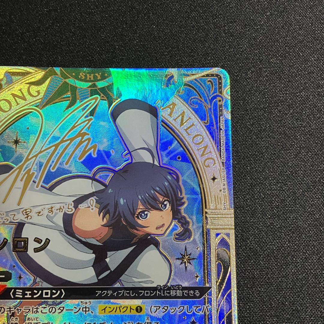 ユニオンアリーナ　SHY ミェンロン　サイン　星2 2枚