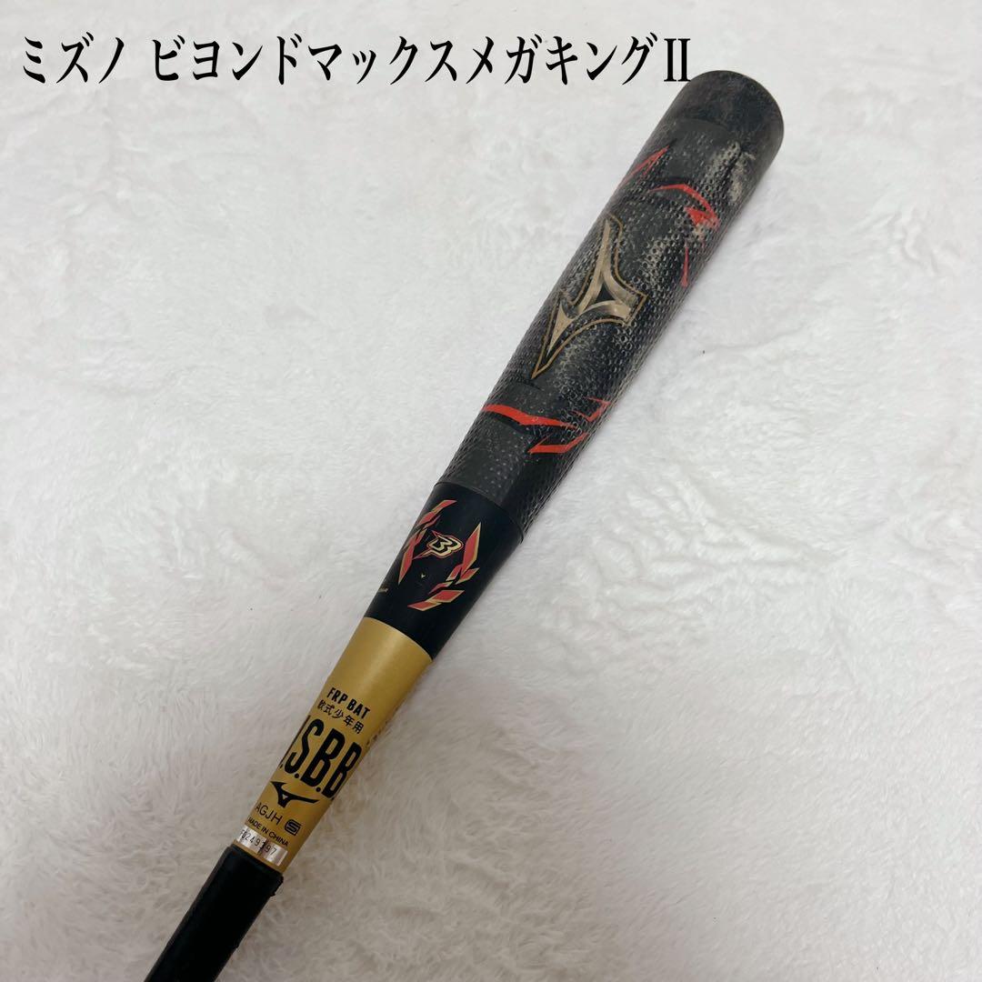 ミズノ ビヨンドマックスメガキングⅡ 軟式少年バット クリスマス限定モデル