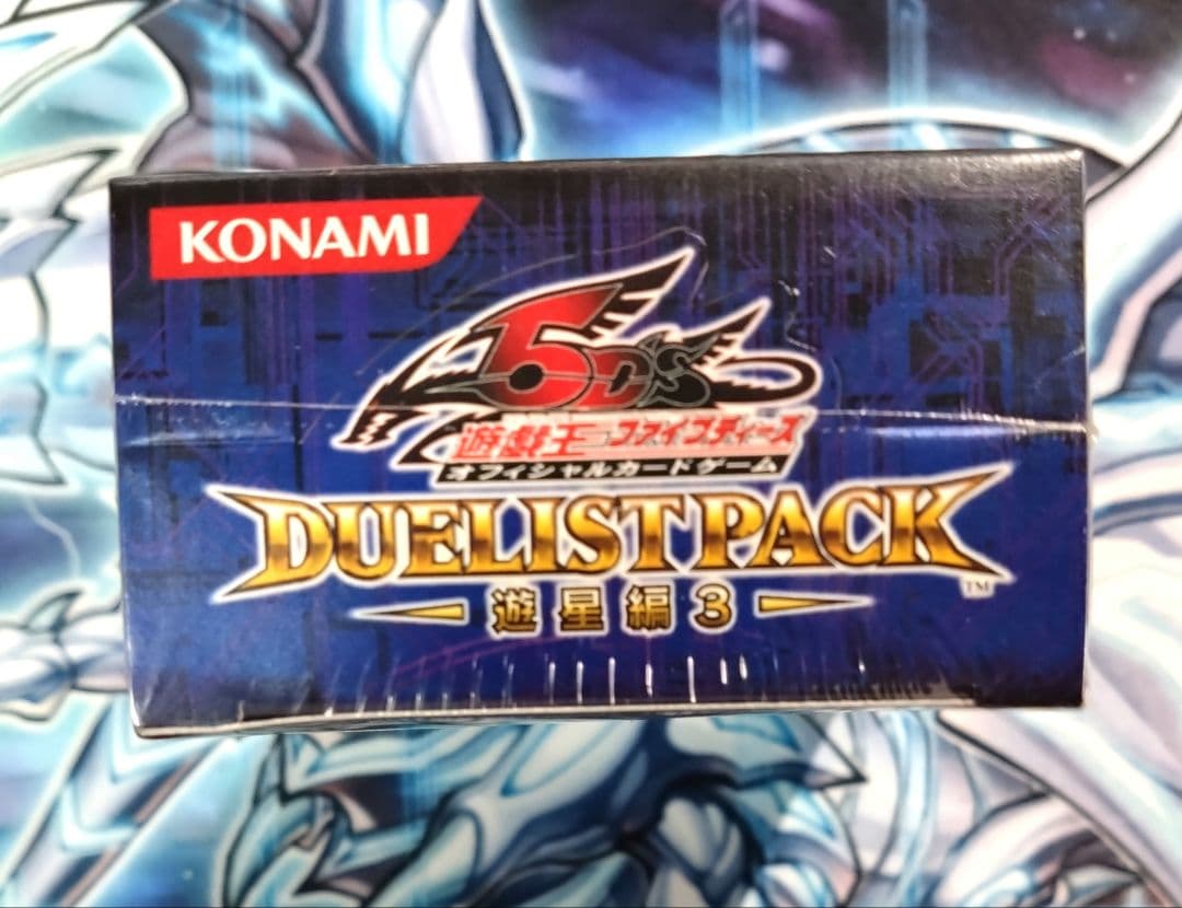【R24】遊戯王 絶版 デュエリストパック 遊星編3 未開封 1box