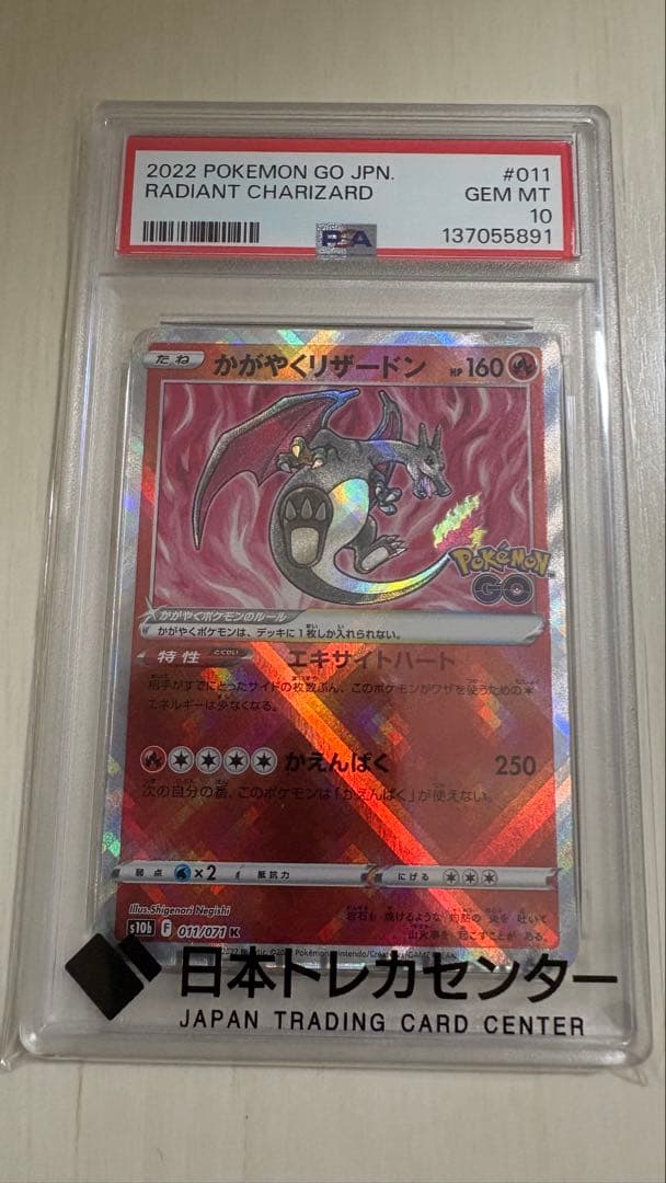 【PSA10】 かがやくリザードン K Pokémon GO 011/071