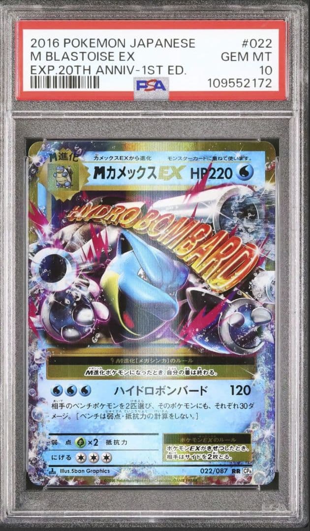 15 MカメックスEX 20th RR CP6 1ed 022 PSA10